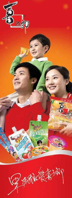 喜之郎上市之路,励志之星在闪耀