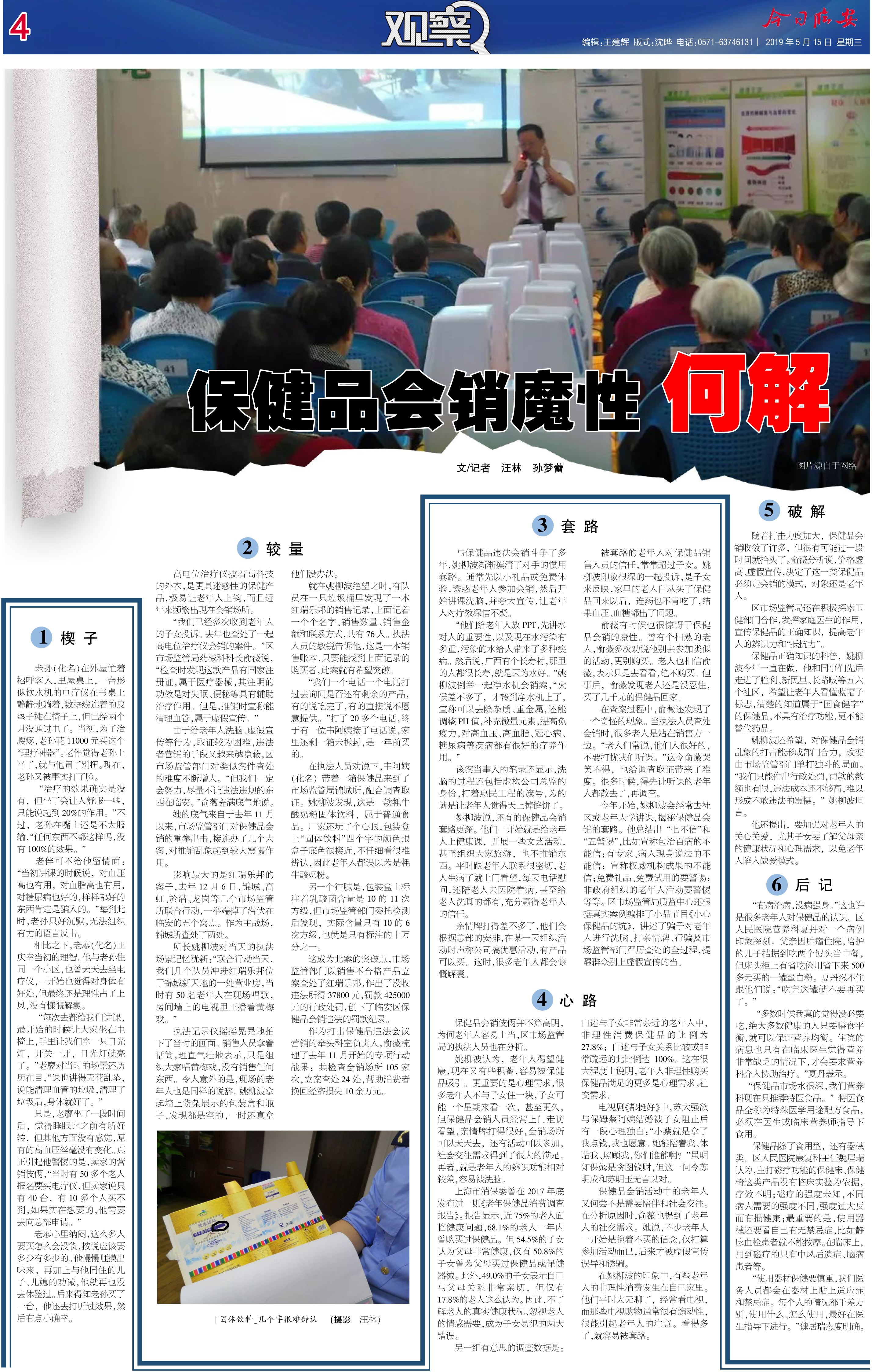 科技引领健康未来，保健品会销新模式探索